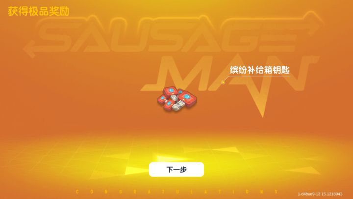 终于!领到皮肤了截图