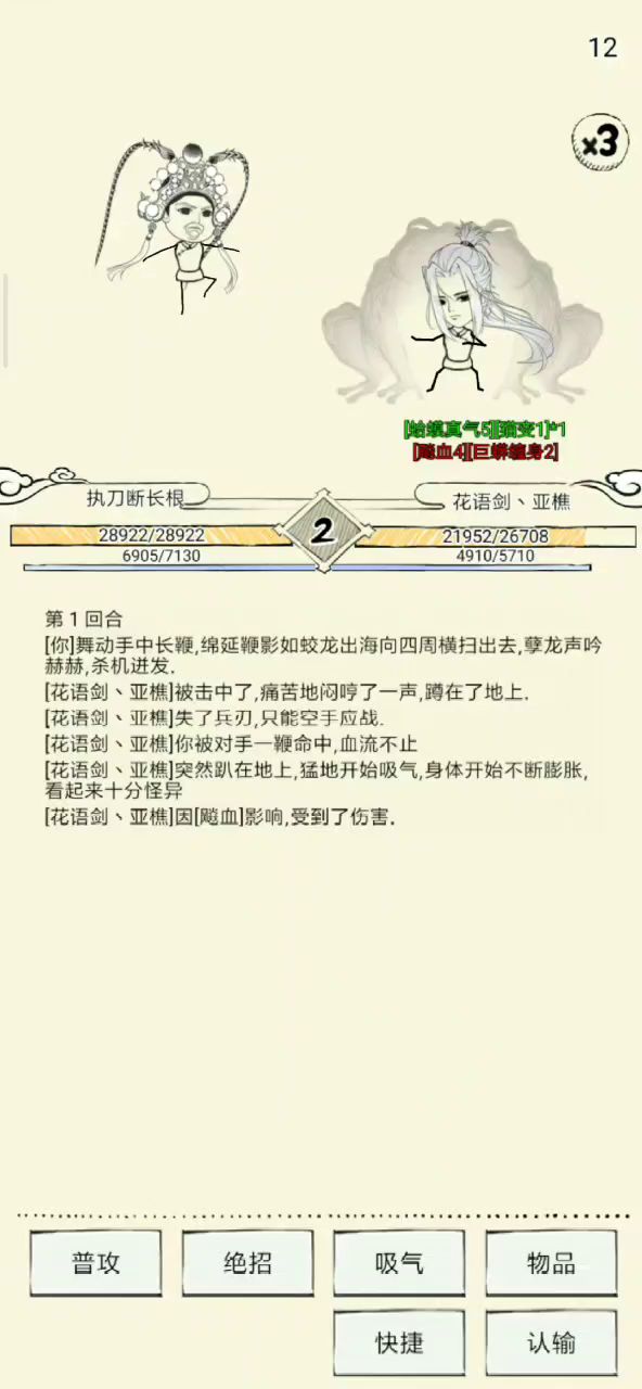 第二届雪晴杯冠军赛 1截图