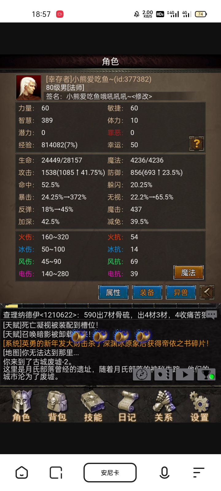 法师基本天赋截图
