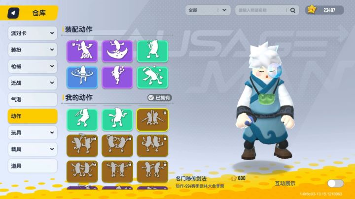 好想要这个动作!!!截图