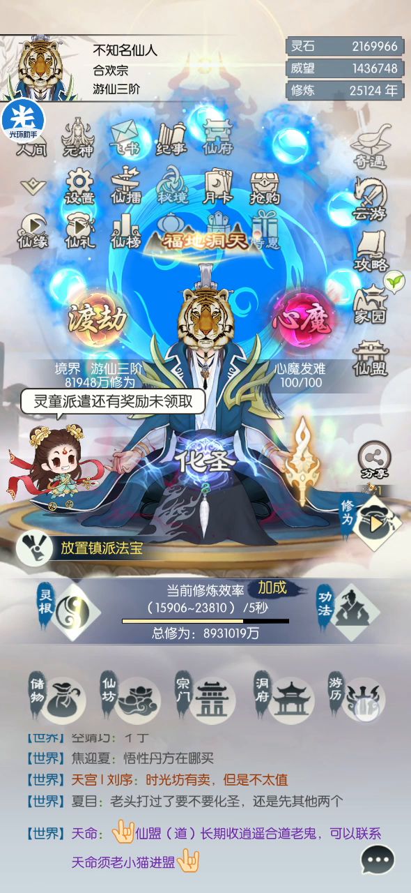 各位仙友,本人觉得桐雨仙实在太嚣张了,我财神为了顾全大局,请玉帝批准我跟他单挑!截图