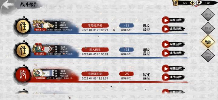 2觉醒队伍越战力险胜25觉醒队伍(对方有3紫将)截图