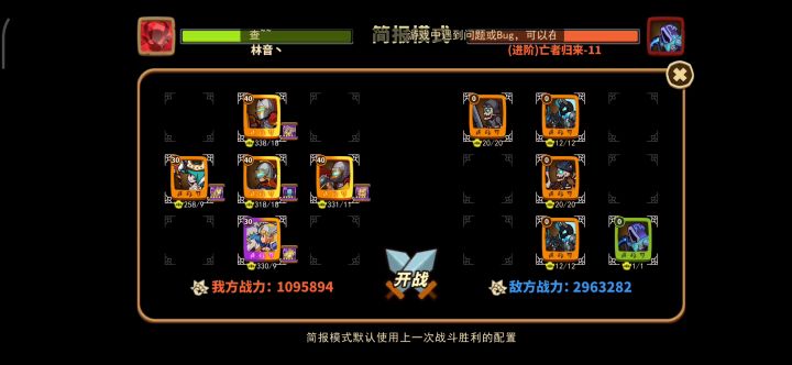 人族进阶11，100w一遍过，人族套是加强了吗截图