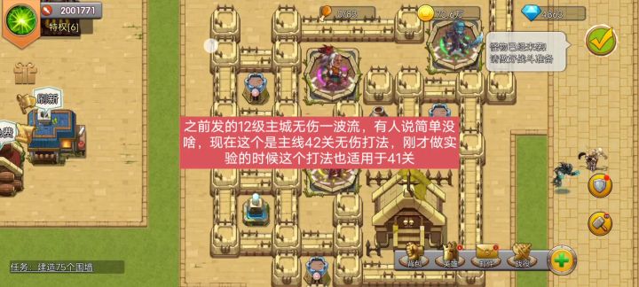 主线42关无伤打法此打法同样适用于41关截图