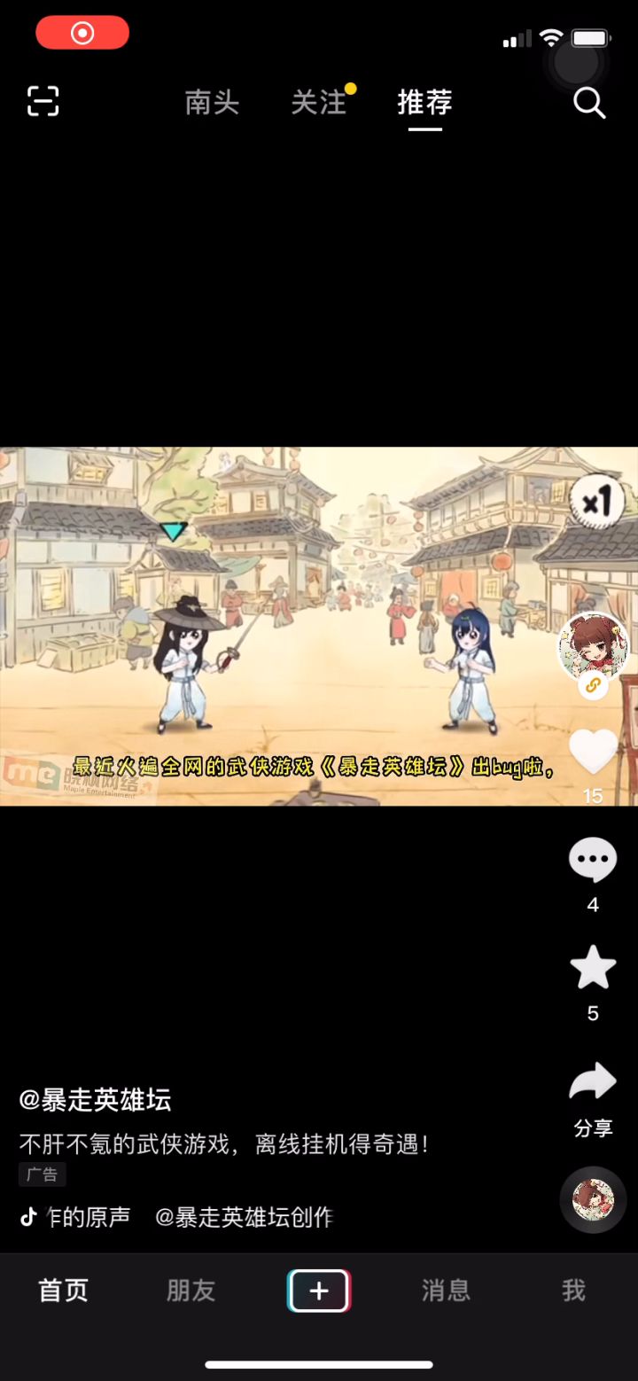 暴走广告真是越来越离谱了，bug都能当成宣传片拍。截图