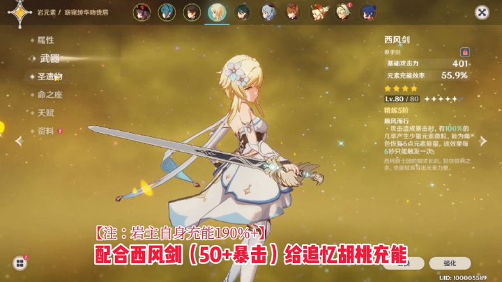 【V2.6攻略】#角色攻略#旅行者·岩——被忽视的最强爆击拐截图