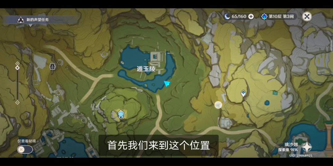 原神阴间宝箱截图
