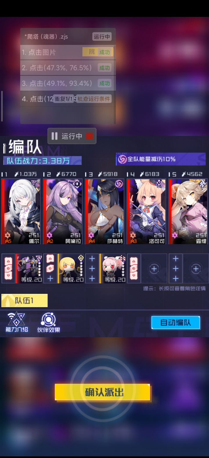 论懒人玩小号时的爬塔截图
