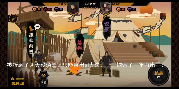 无悔华夏长平之战8级步兵出门截图