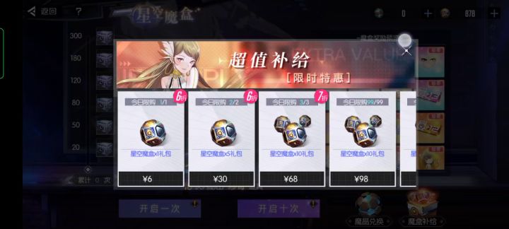 新版本870抽魔盒体验截图