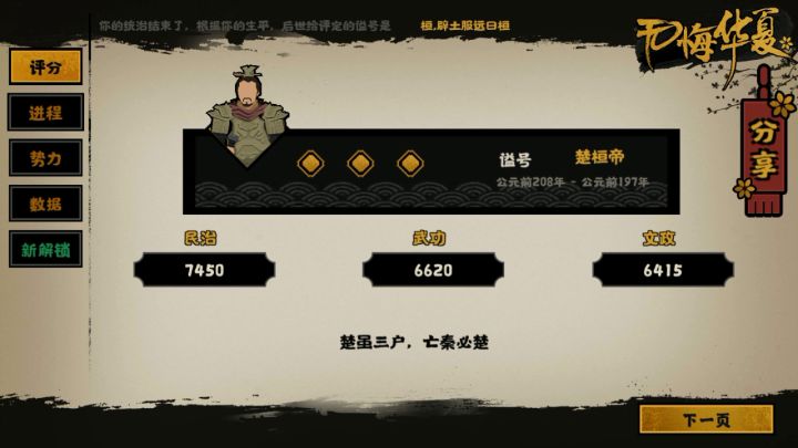 无悔华夏10年楚秦汉速通三星截图