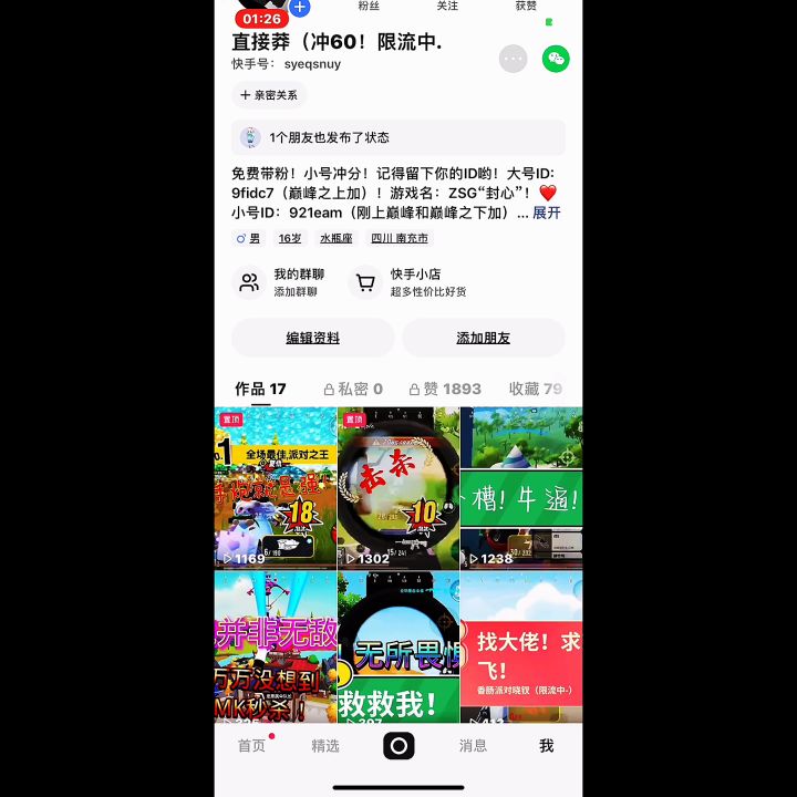 加我好友一起玩!快手IDsyeqsnuy截图