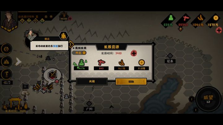 #新游观察局#无悔华夏 这是游戏机制吧,一定是的吧截图