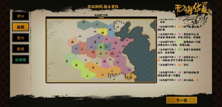 【无悔华夏星辰组】【春秋】春秋齐三星流程视频截图