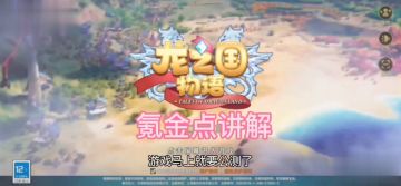 最全氪金点讲解