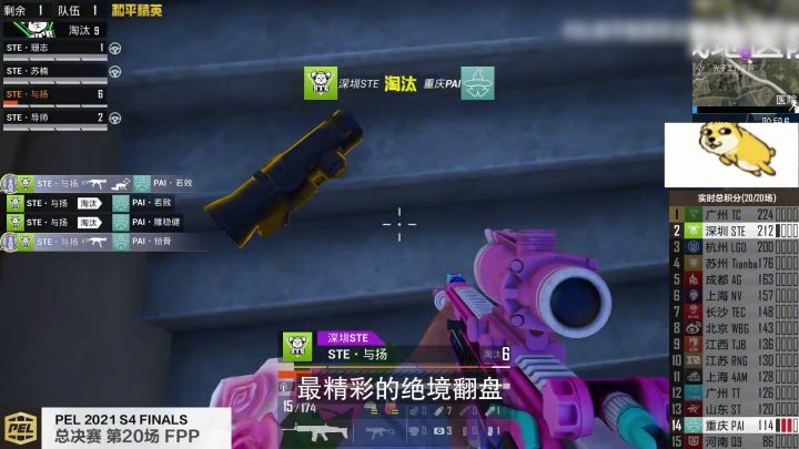 绝境翻盘!独狼与杨逆天改命,一穿七豪夺PEL 300w奖金!截图