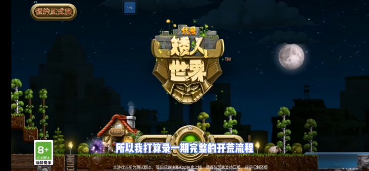 手游《打造世界》新手入门-讨伐各BOSS(4)截图
