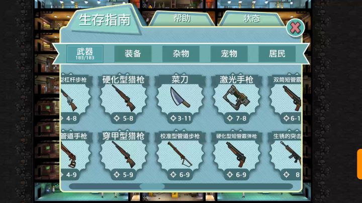 全武器全服装图鉴一览截图