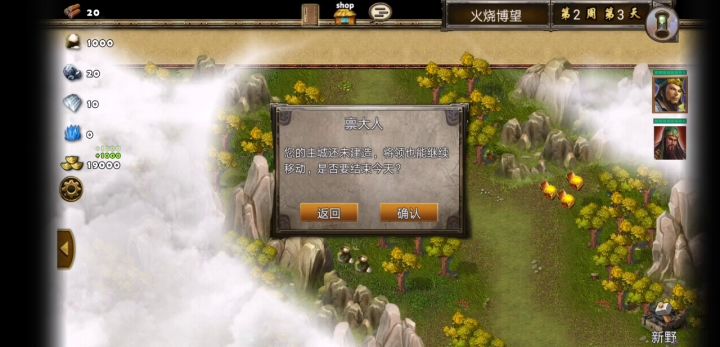每日任务火烧博望截图