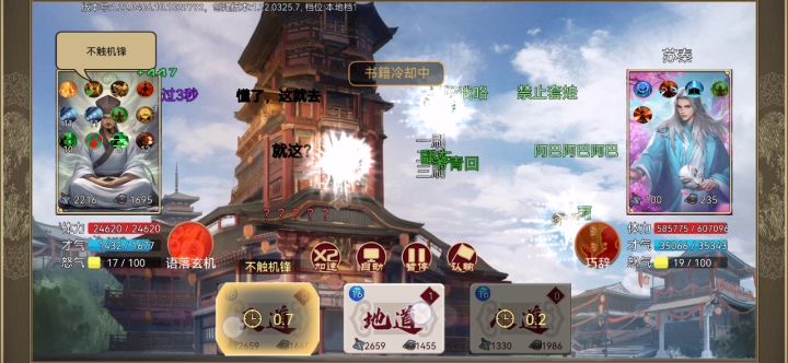 豪杰新手名士攻略(墨翟,苏秦) 3截图