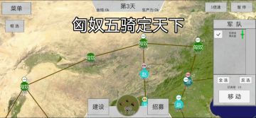 匈奴五骑定天下