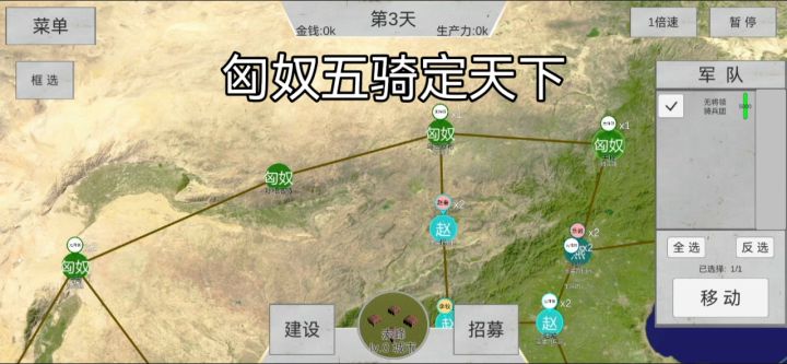匈奴五骑定天下截图