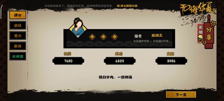 三百岁老越王统一天下（种菜+隔岸观火）截图