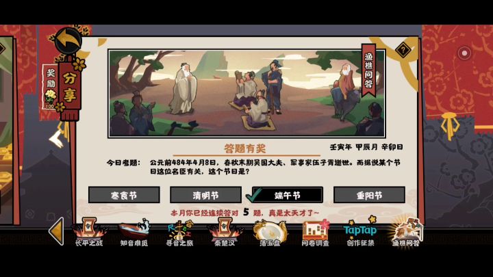 无悔华夏-渔樵问答4月8日截图