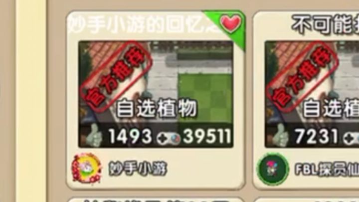【植物大战僵尸2】我的作品被官方给推荐了!截图