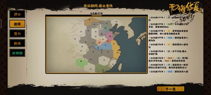 【无悔华夏星辰组】【秦楚汉】万世帝国(秦)三星流程视频截图