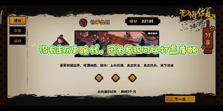 记录长平之战3星截图