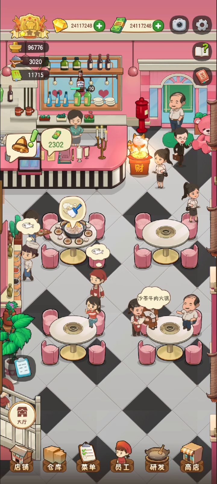 开一个属于自己幸福路上的火锅店截图