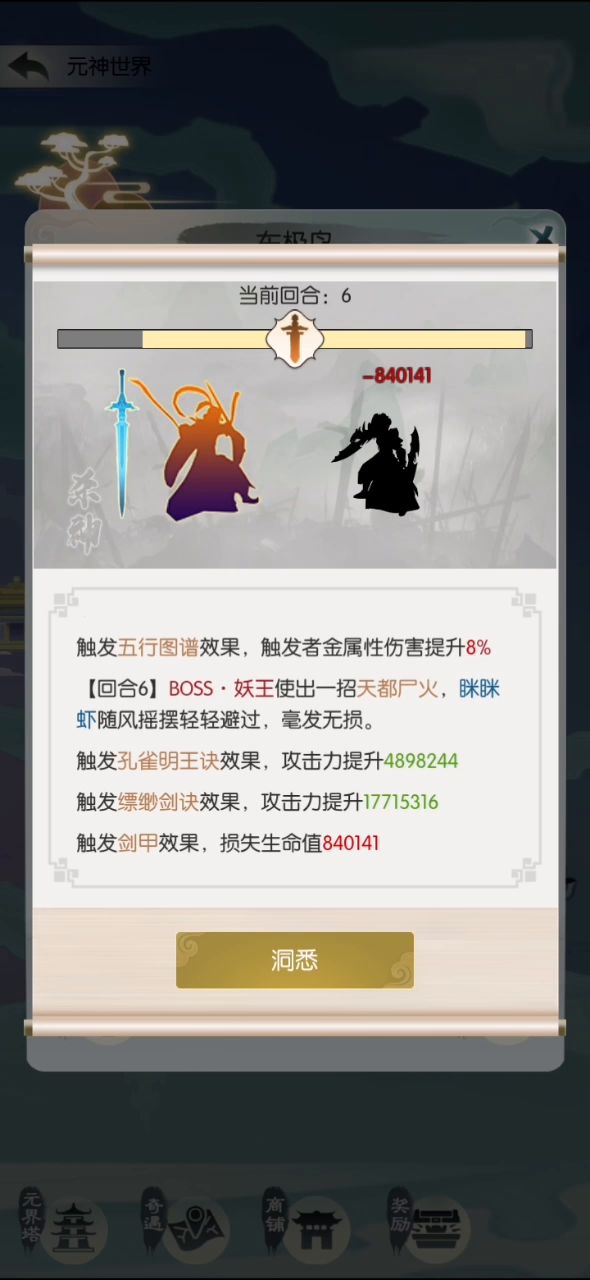 元神历练通关 心得。。截图