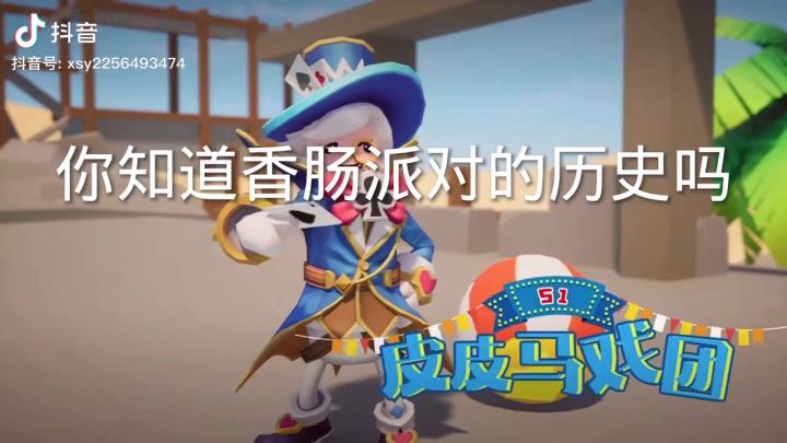 谁还怀念以前的香肠派对截图