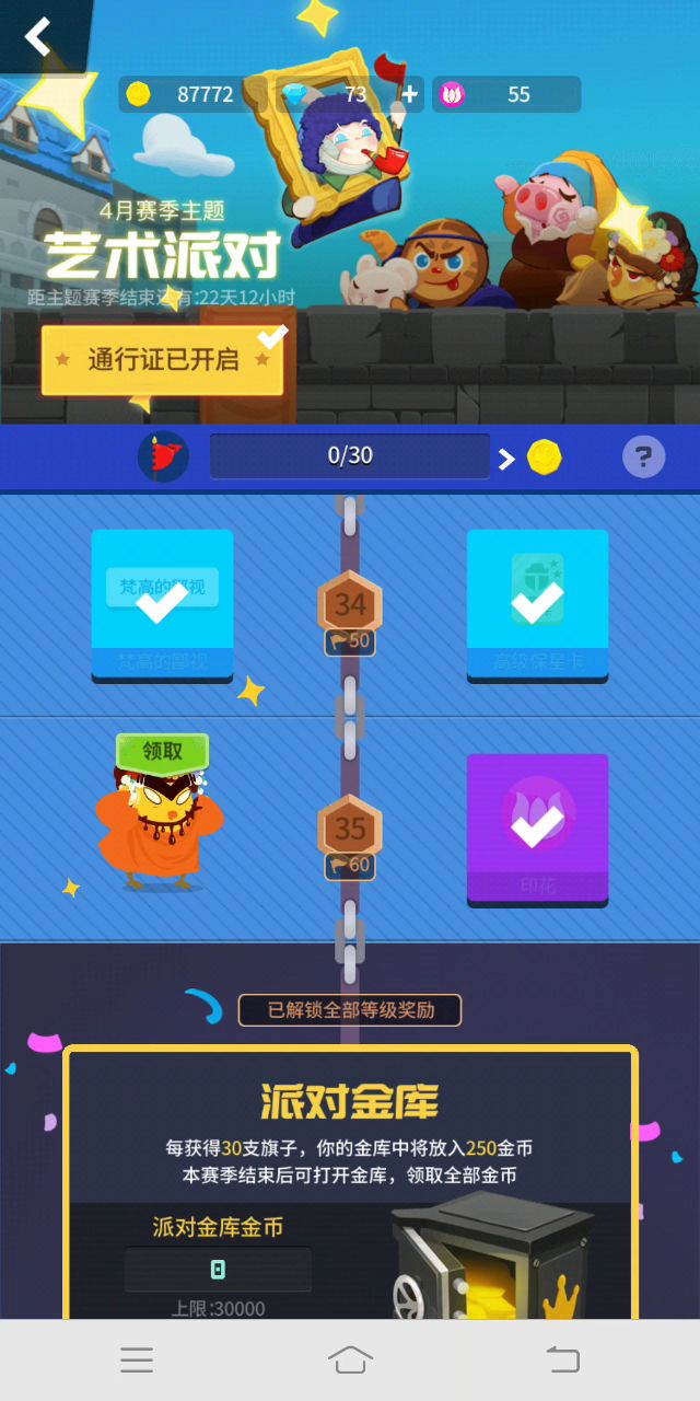 弗里奇克和最强王者截图