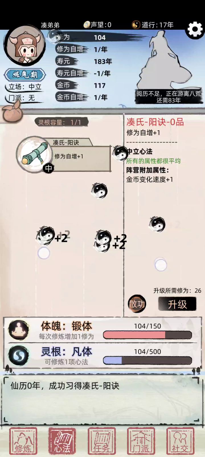 不一样的修仙2截图