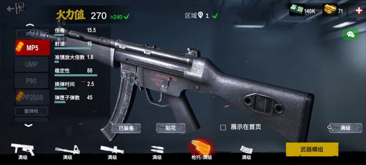 1区首领MP5冲锋枪过截图