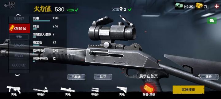 2区首领XM1014霰弹枪过截图