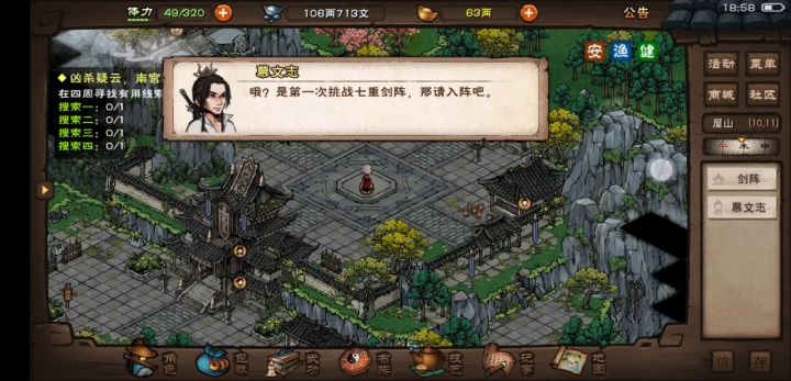 萌新第一次挑战屋山剑阵😄截图