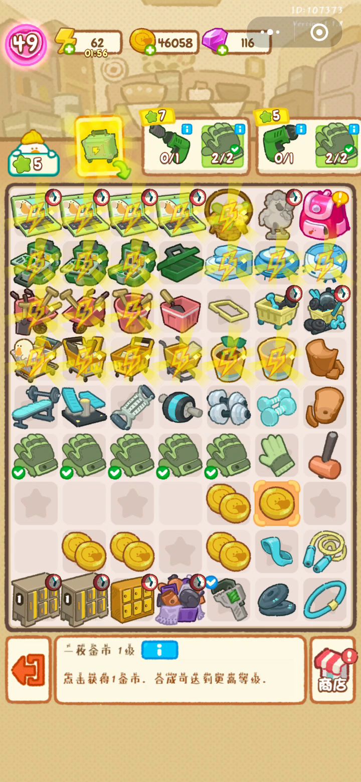 🦢鹅鹅们，提前感受一下🏆冠军杯截图