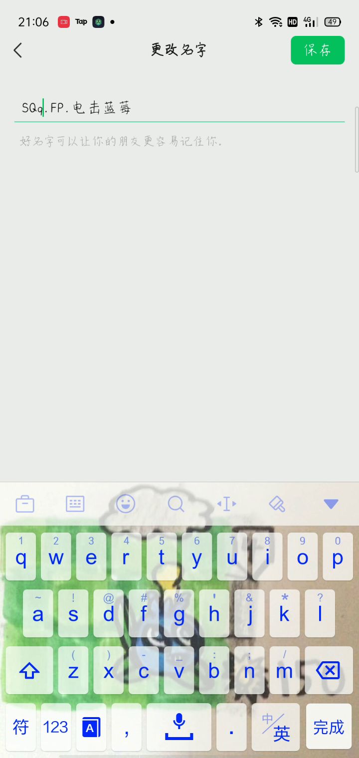 这输入法搁着针对我呢截图