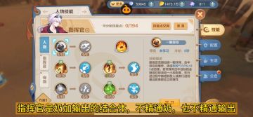 改版指挥官加点及技能解析