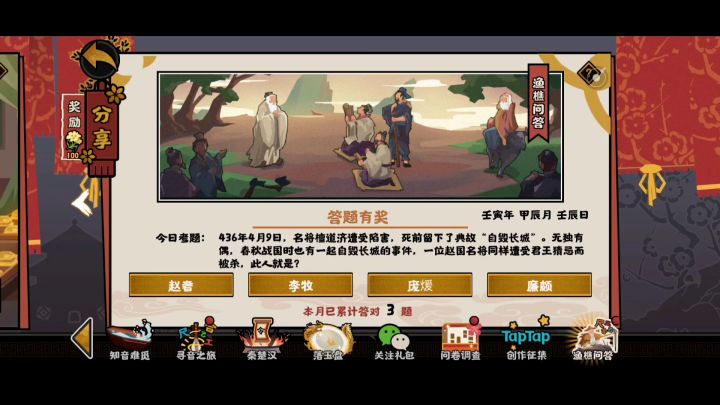 无悔华夏-渔樵问答4月9日截图
