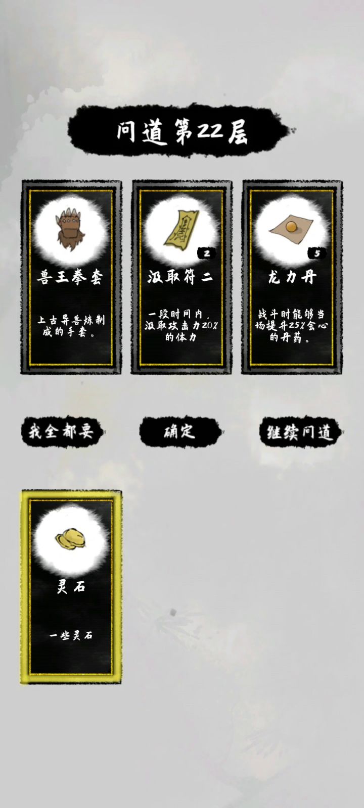 山海绘卷➕御剑者直接无敌截图