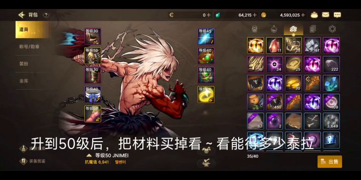 1级就开始搬砖50级后几万到手截图