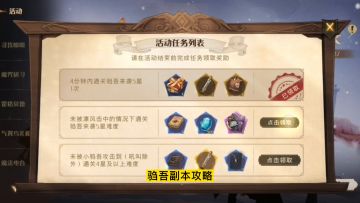 五星难度驺吾手把手通关教学，萌新全成就攻略「哈利波特魔法觉醒」