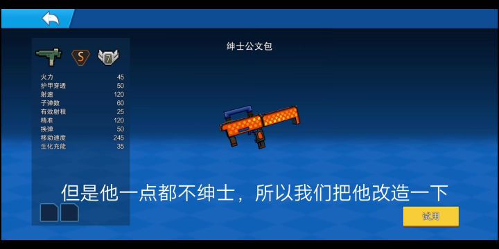 像素射击——真★绅士公文包截图