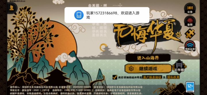 无悔华夏新手日常截图