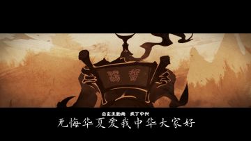三星不是梦！「无悔华夏」三星评分攻略来了