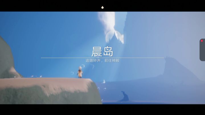 光遇:穿越晨岛,追随先祖截图